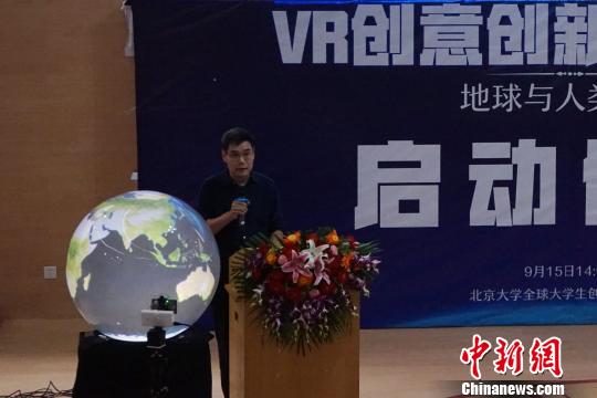 启动仪式主持人、北京大学地球与空间科学学院副院长张进江教授 钟欣 摄 启动仪式主持人、北京大学地球与空间科学学院副院长张进江教授 钟欣 摄