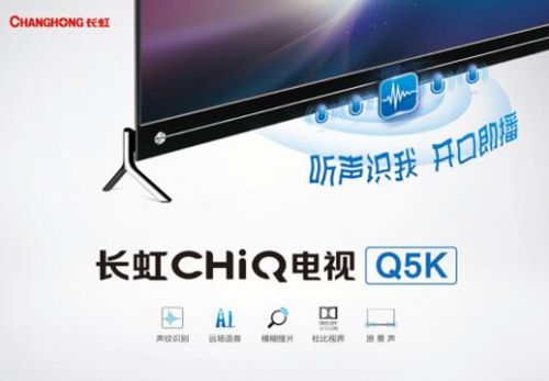 声纹识别 人工智能电视的更高阶到来