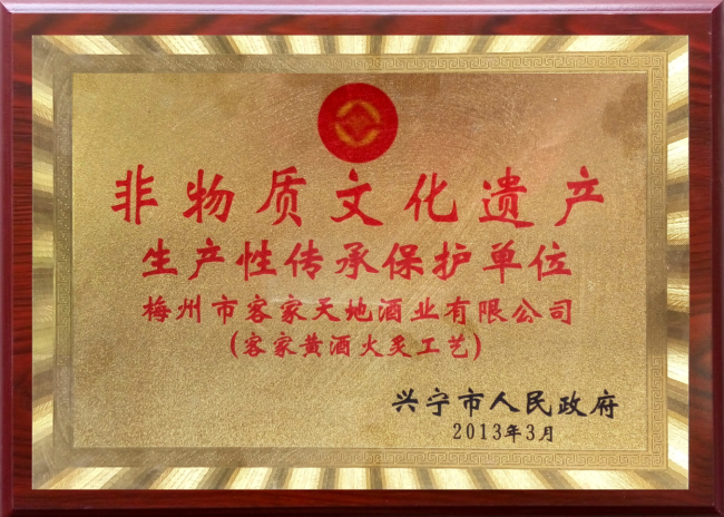 非物质文化遗产生产性传承保护单位 非物质文化遗产生产性传承保护单位